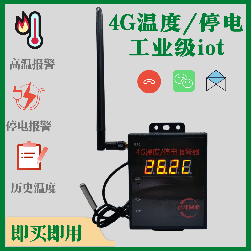 智能溫度報警器